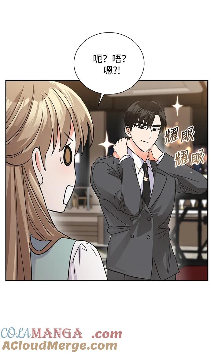 《第六感之吻》最终话 第46页