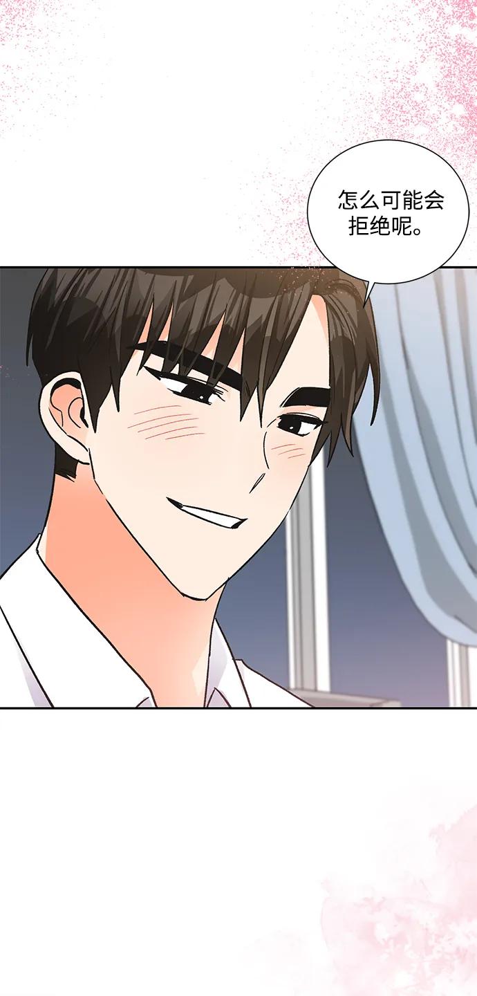 《第六感之吻》最终话 第63页