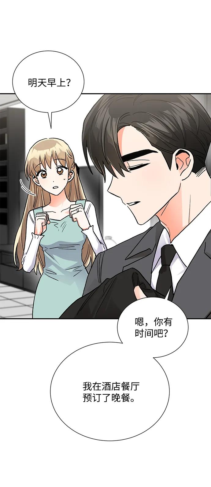 《第六感之吻》最终话 第24页