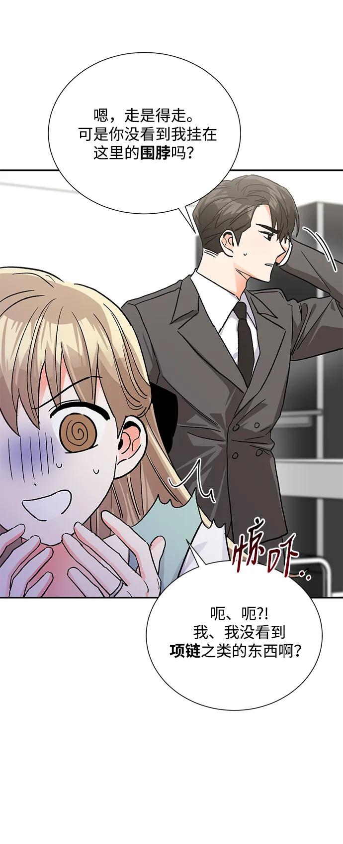 《第六感之吻》最终话 第18页