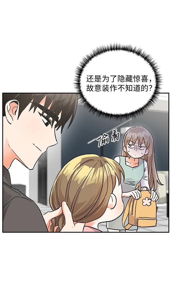 《第六感之吻》最终话 第8页