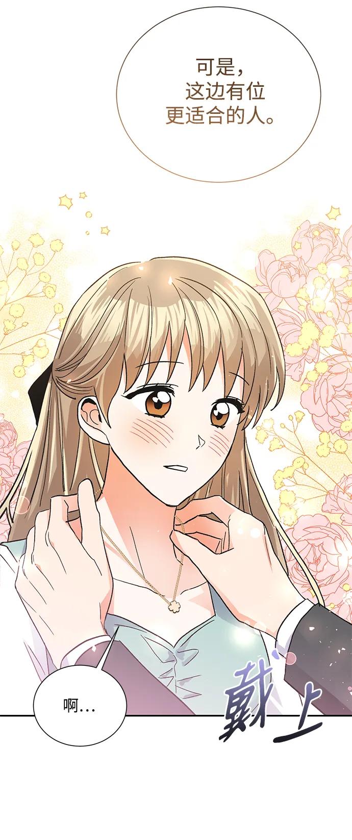 《第六感之吻》最终话 第47页