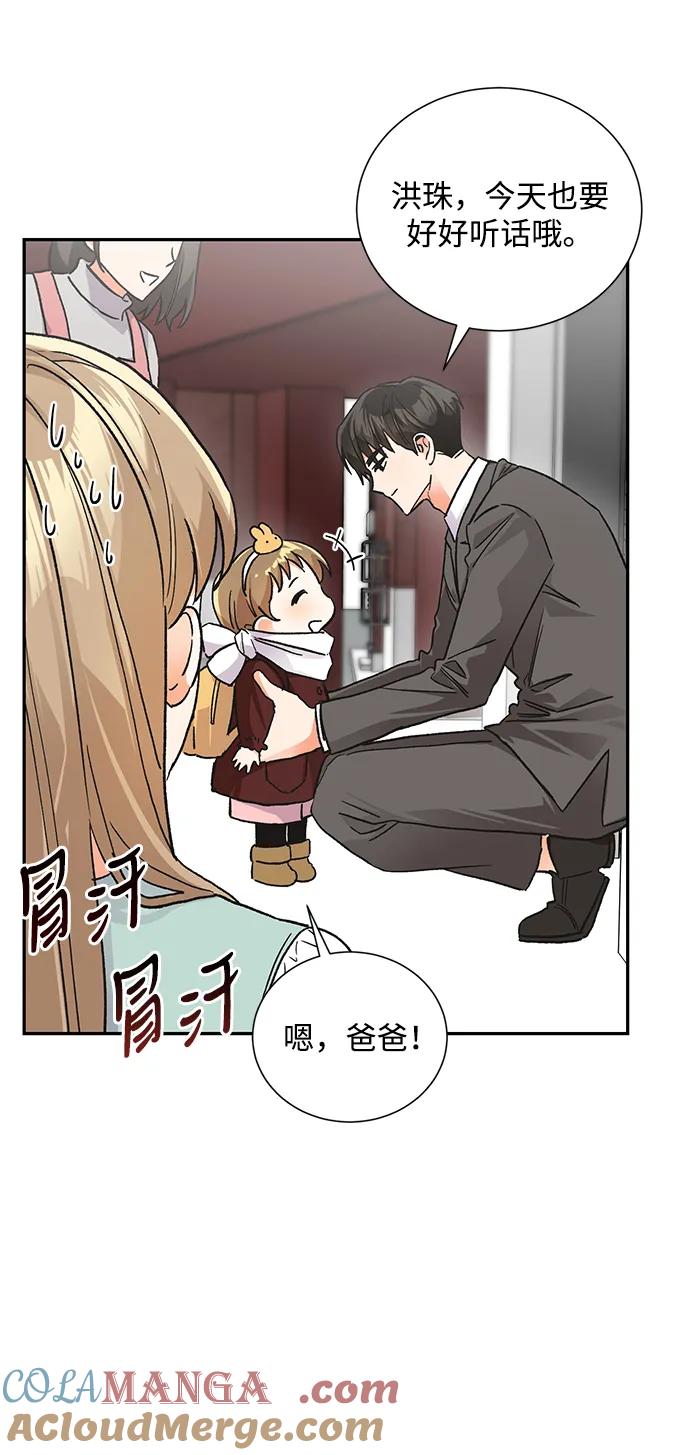 《第六感之吻》最终话 第10页