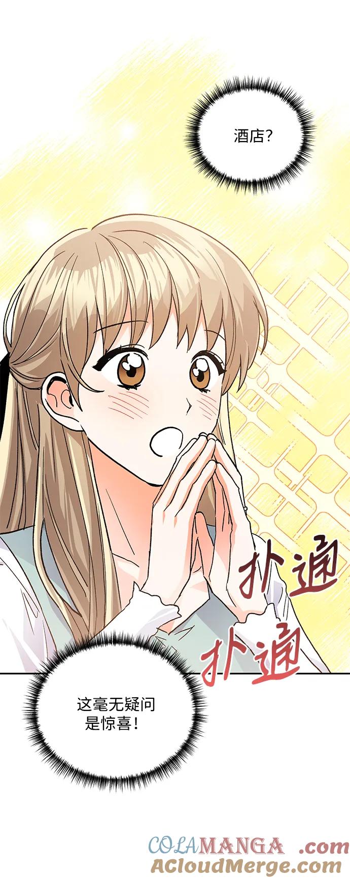 《第六感之吻》最终话 第25页