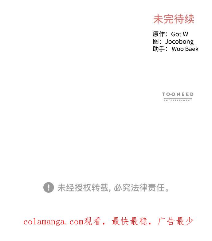 《第六感之吻》最终话 第74页