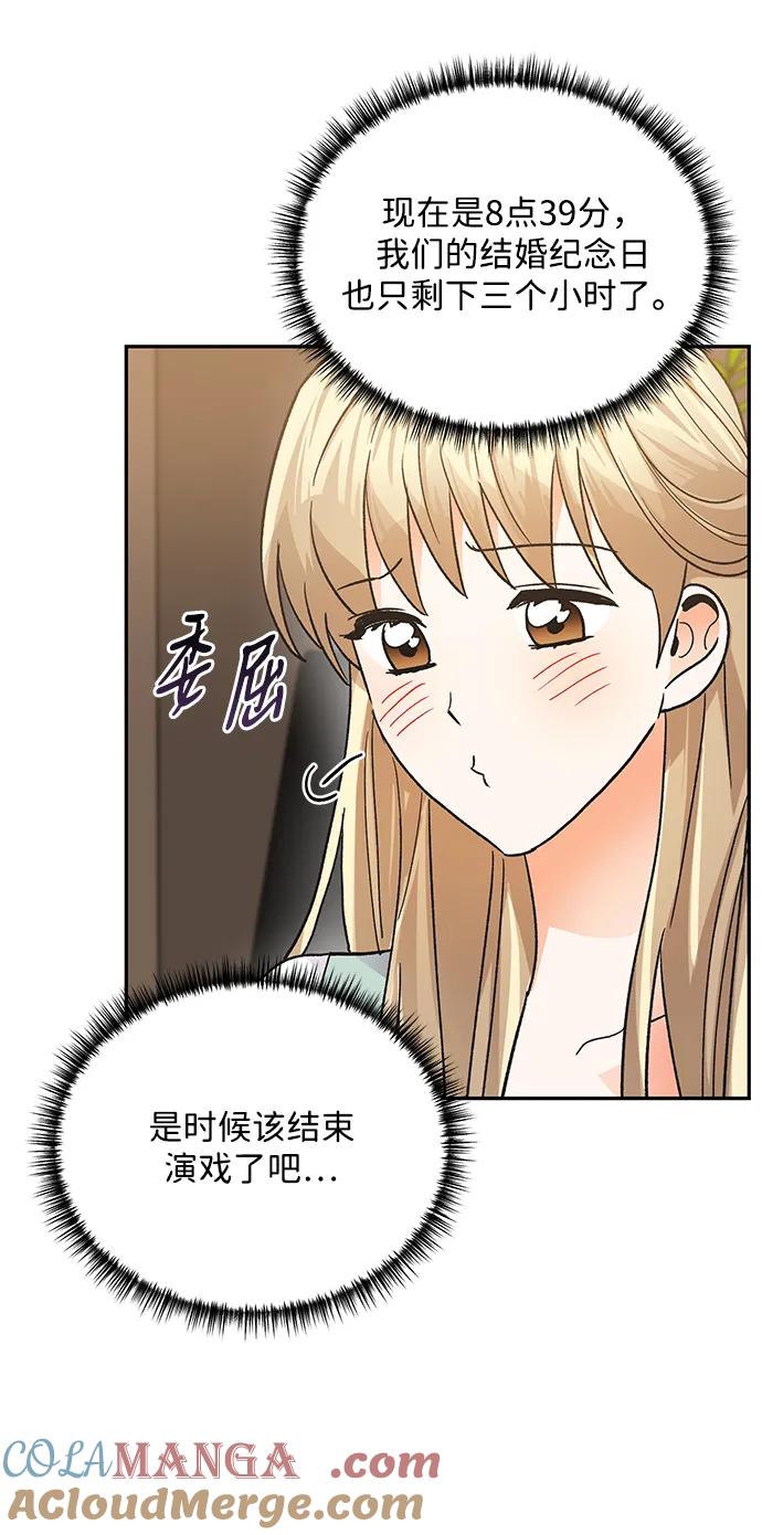 《第六感之吻》最终话 第34页