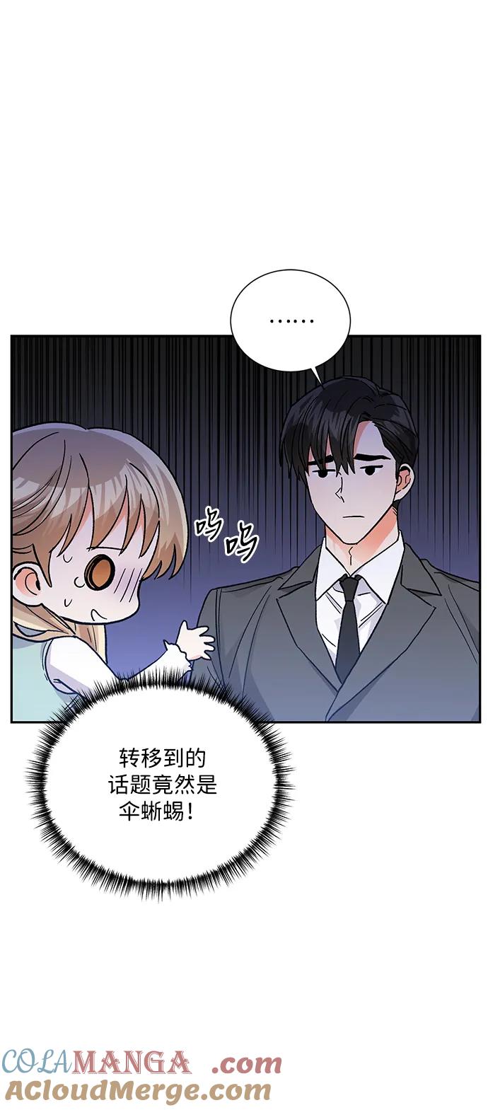 《第六感之吻》最终话 第22页