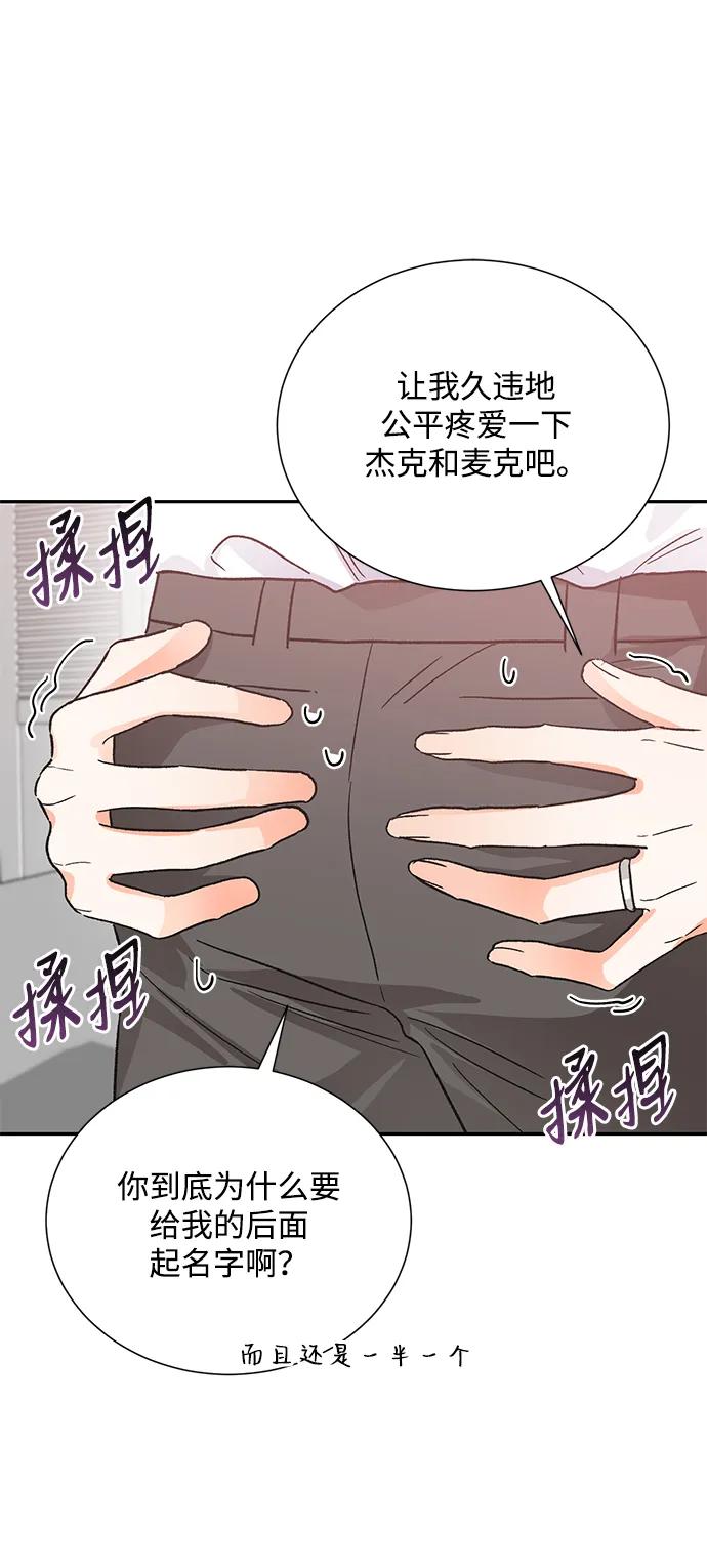 《第六感之吻》最终话 第59页