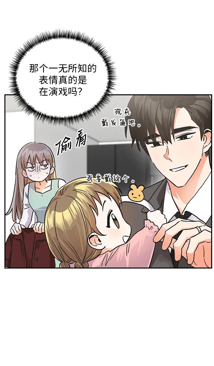 《第六感之吻》最终话 第9页