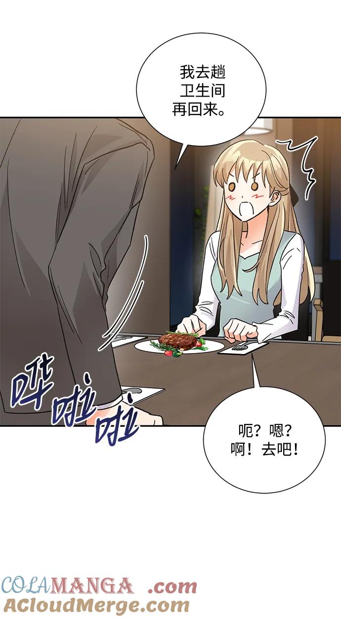《第六感之吻》最终话 第40页