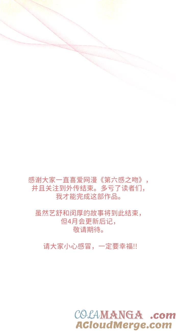 《第六感之吻》最终话 第73页