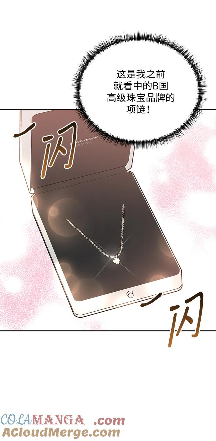 《第六感之吻》最终话 第16页