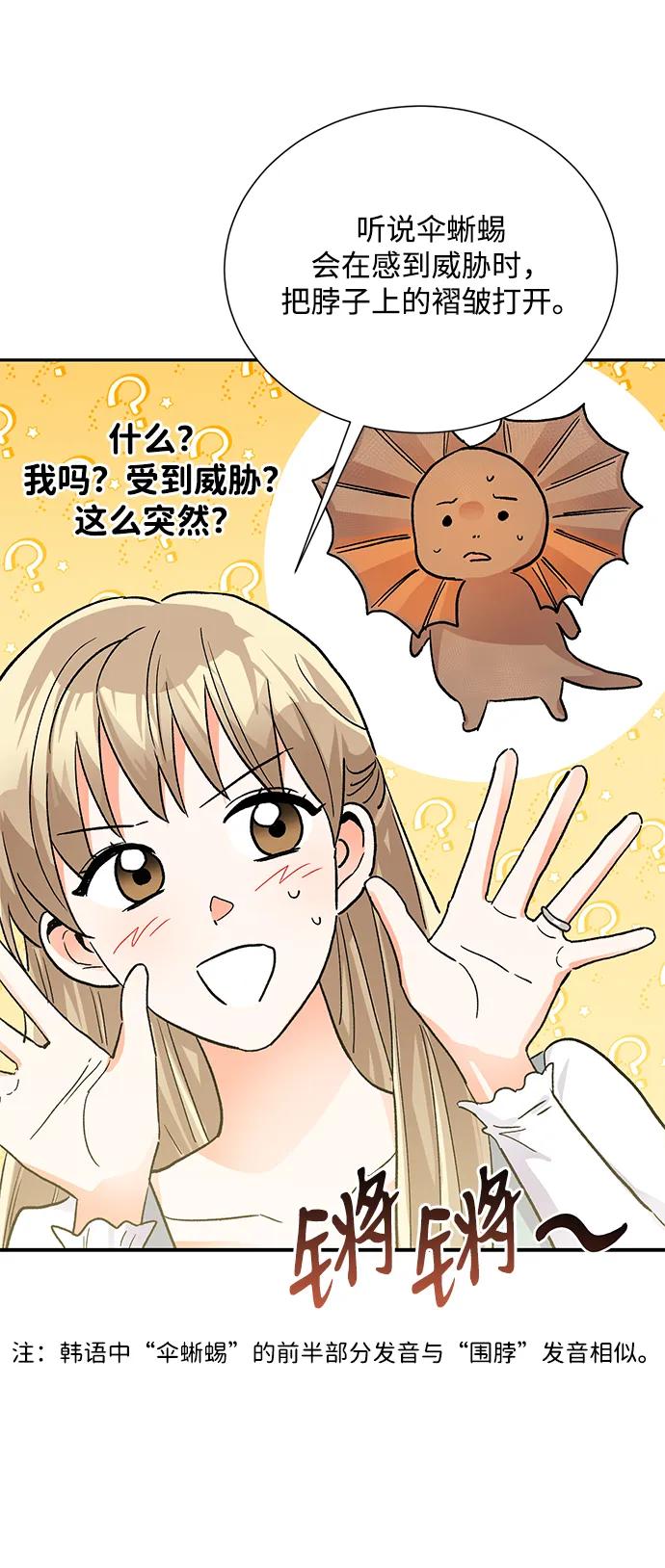 《第六感之吻》最终话 第21页