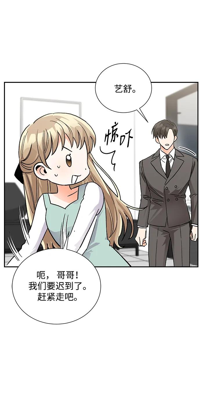 《第六感之吻》最终话 第17页