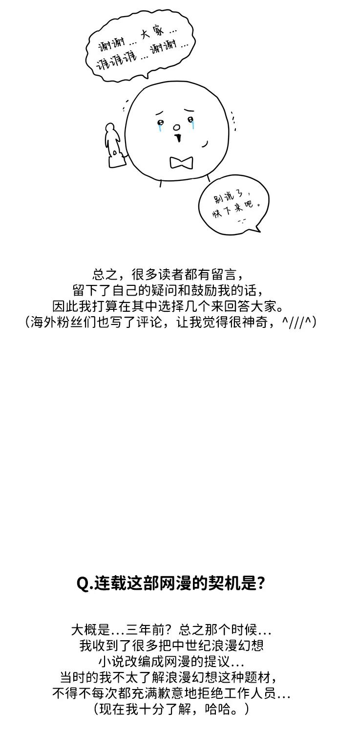 《第六感之吻》【免费】后记 第4页