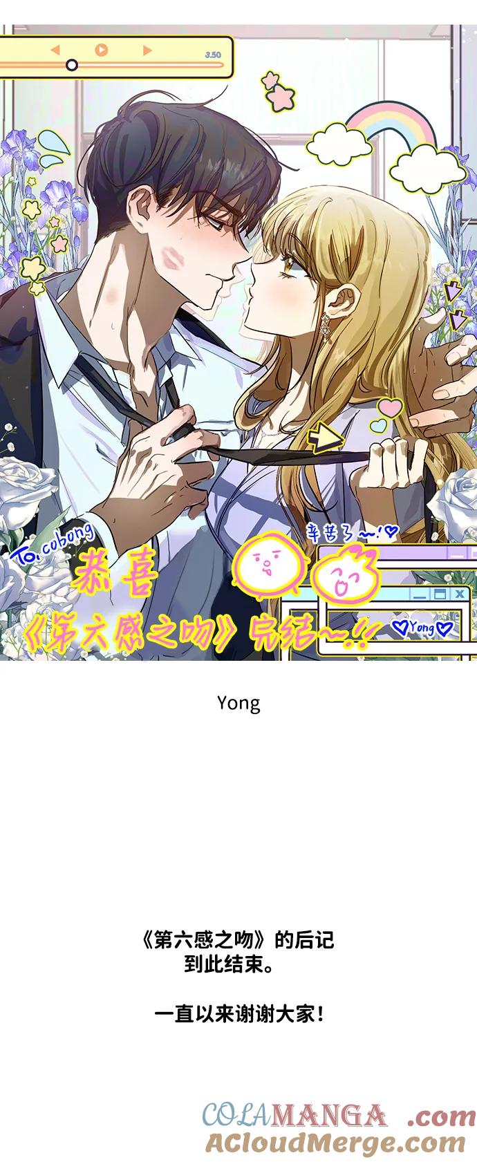 《第六感之吻》【免费】后记 第21页