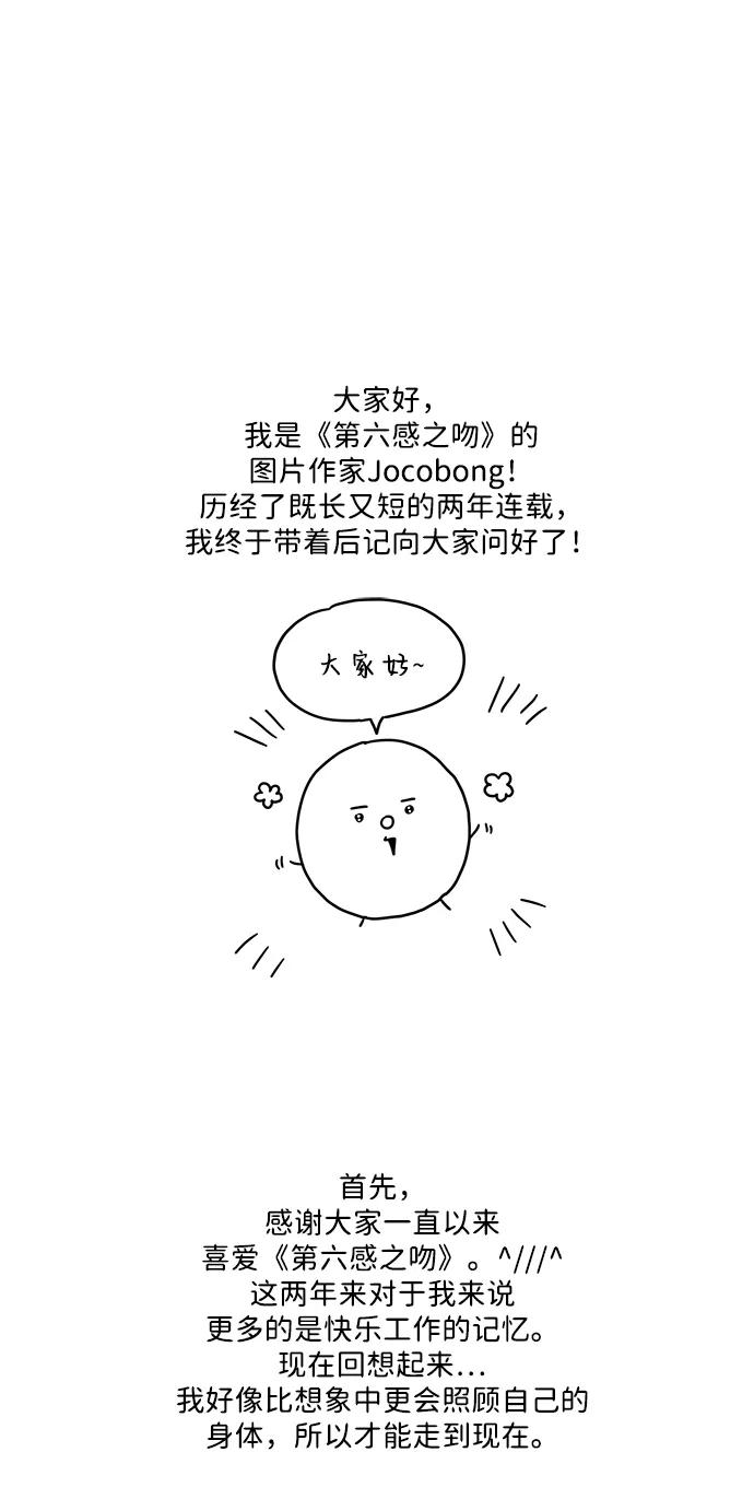 《第六感之吻》【免费】后记 第2页