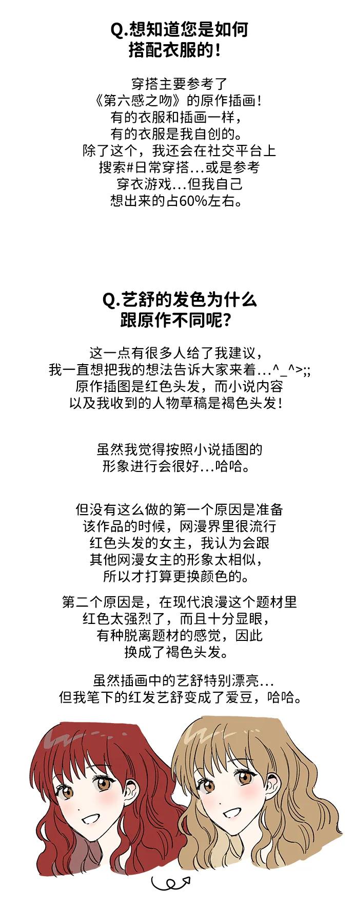 《第六感之吻》【免费】后记 第8页