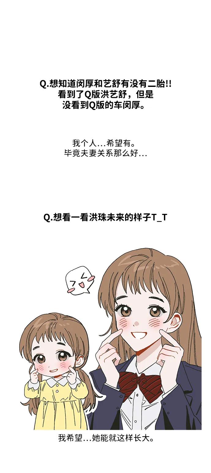 《第六感之吻》【免费】后记 第10页