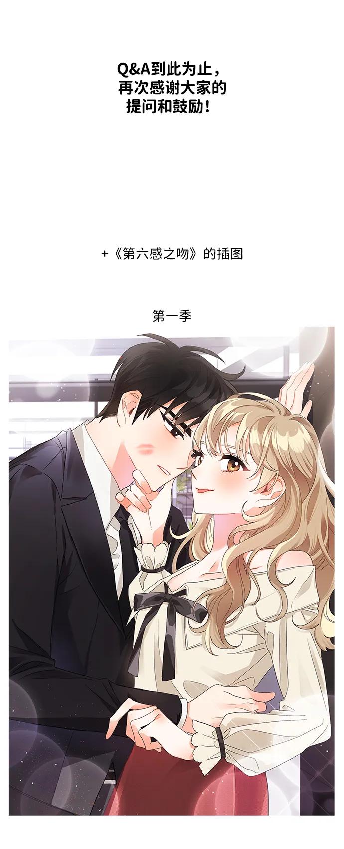 《第六感之吻》【免费】后记 第12页