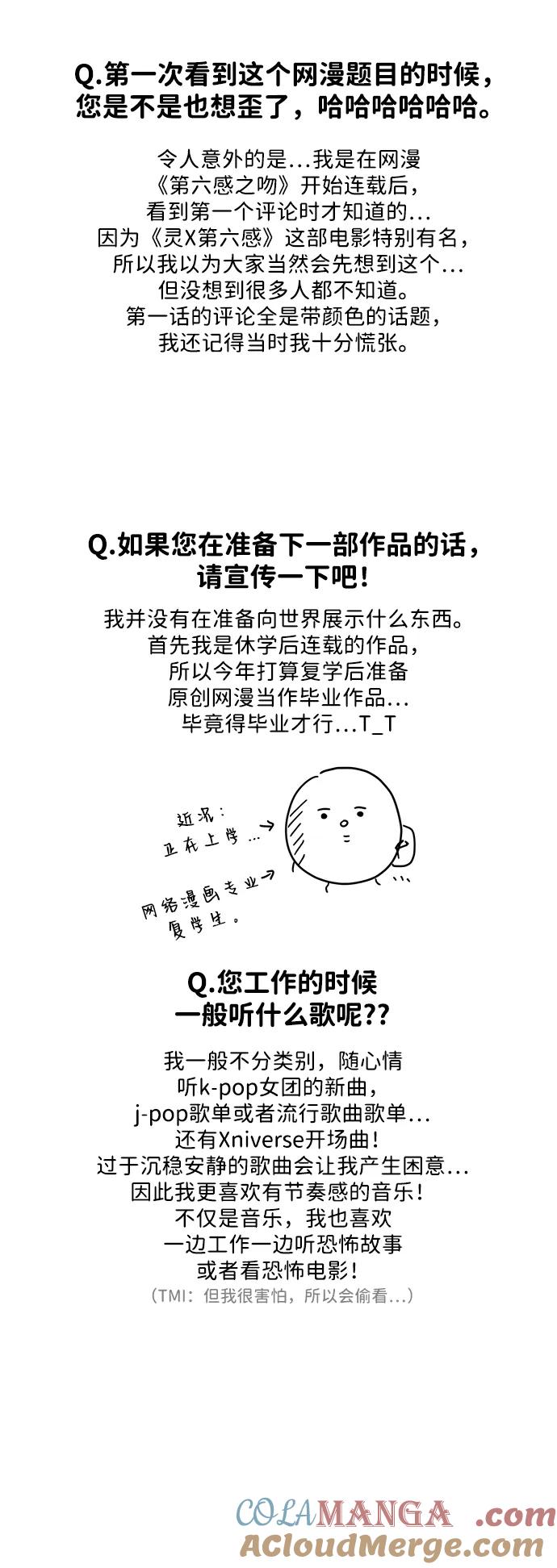 《第六感之吻》【免费】后记 第9页