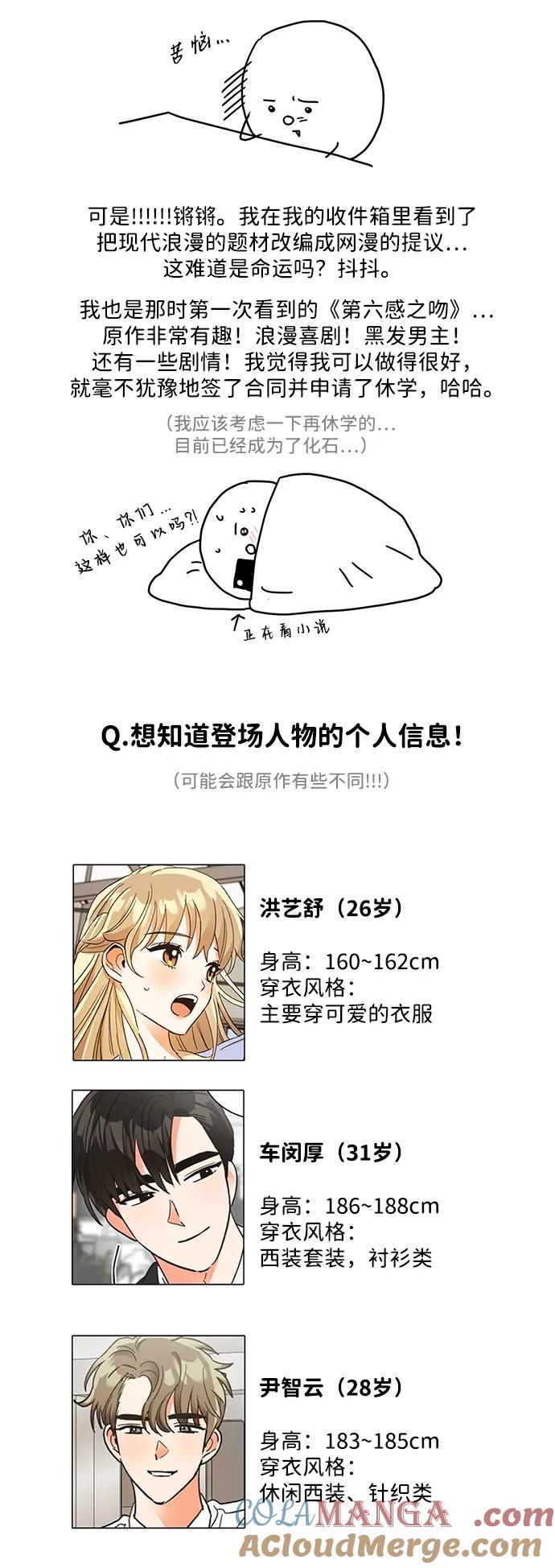 《第六感之吻》【免费】后记 第5页