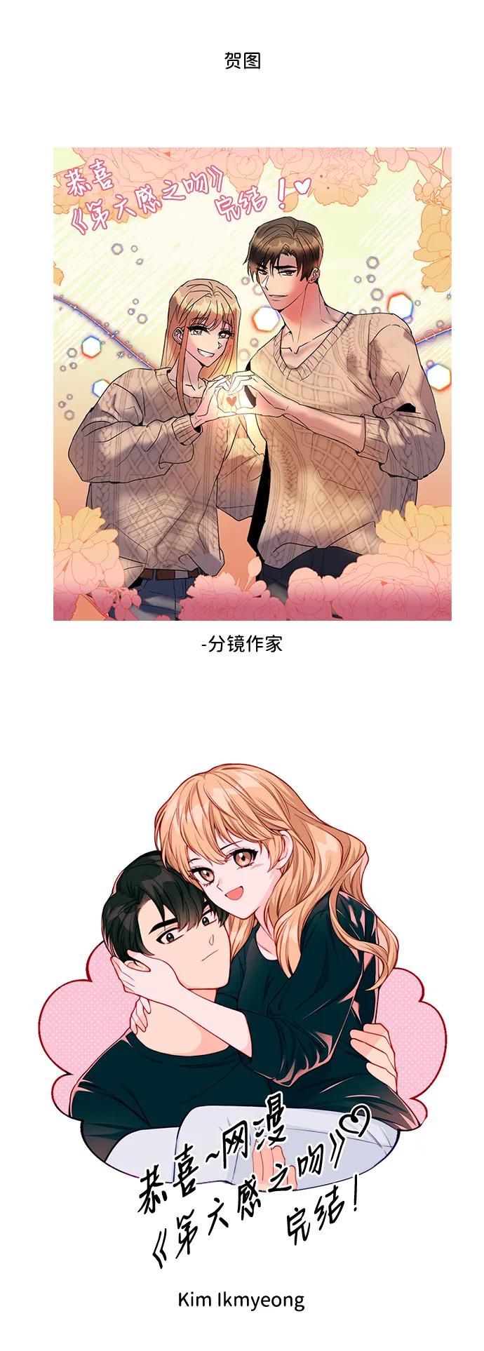 《第六感之吻》【免费】后记 第18页