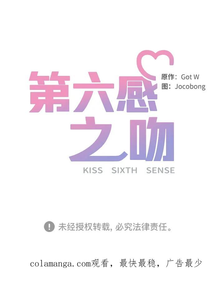 《第六感之吻》【免费】后记 第22页