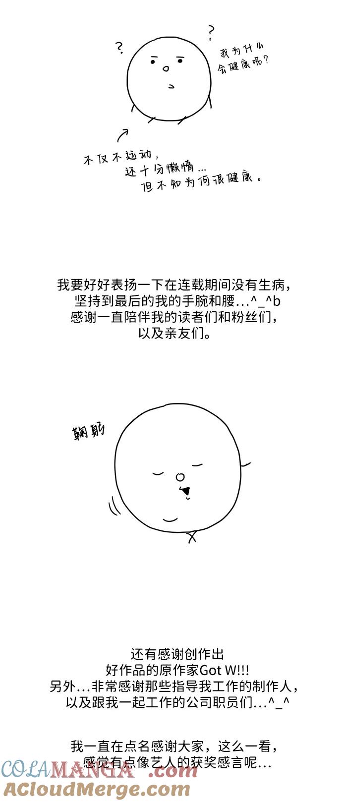 《第六感之吻》【免费】后记 第3页