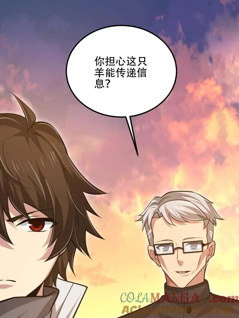 第一序列 第581话 580 巫师 第181页