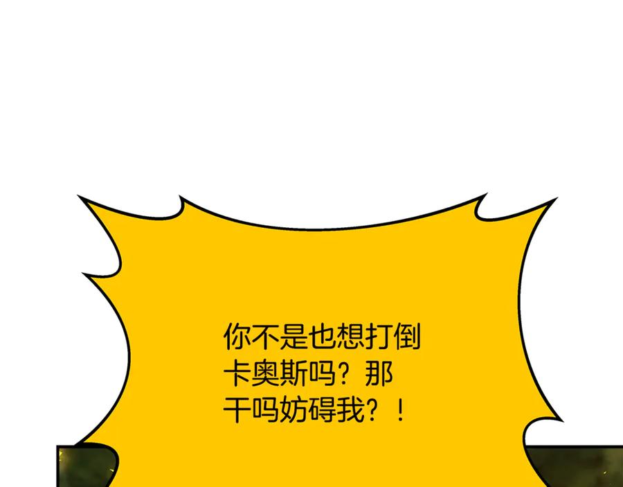 神的打工世界 第98话 一切的起源 第71页