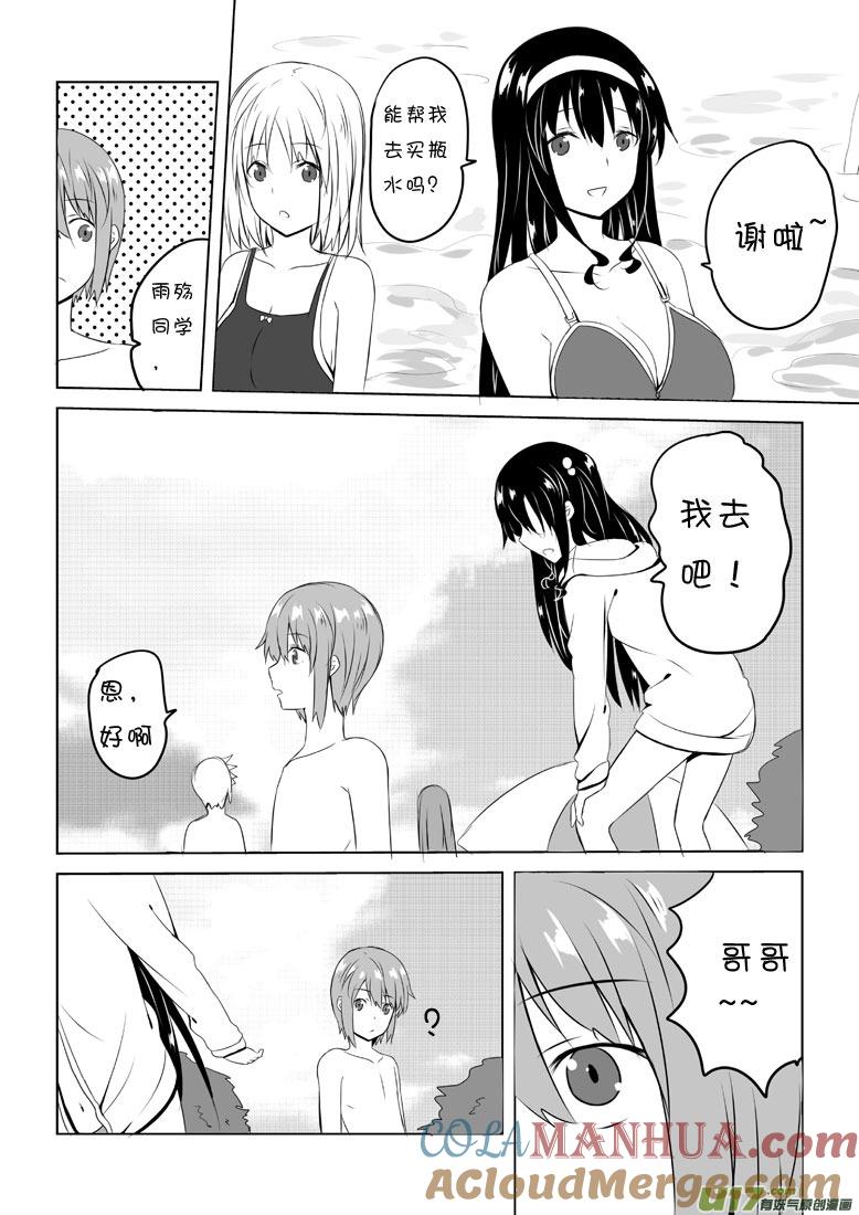 我与不可思议的少女们 ★第四十六集（下）★ 第3页