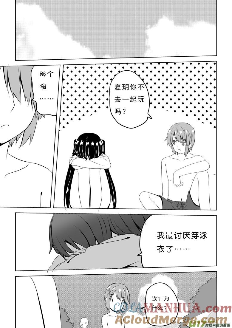 我与不可思议的少女们 ★第四十六集（下）★ 第2页