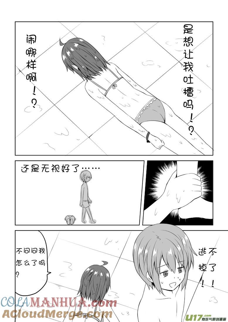我与不可思议的少女们 ★第四十六集（下）★ 第7页