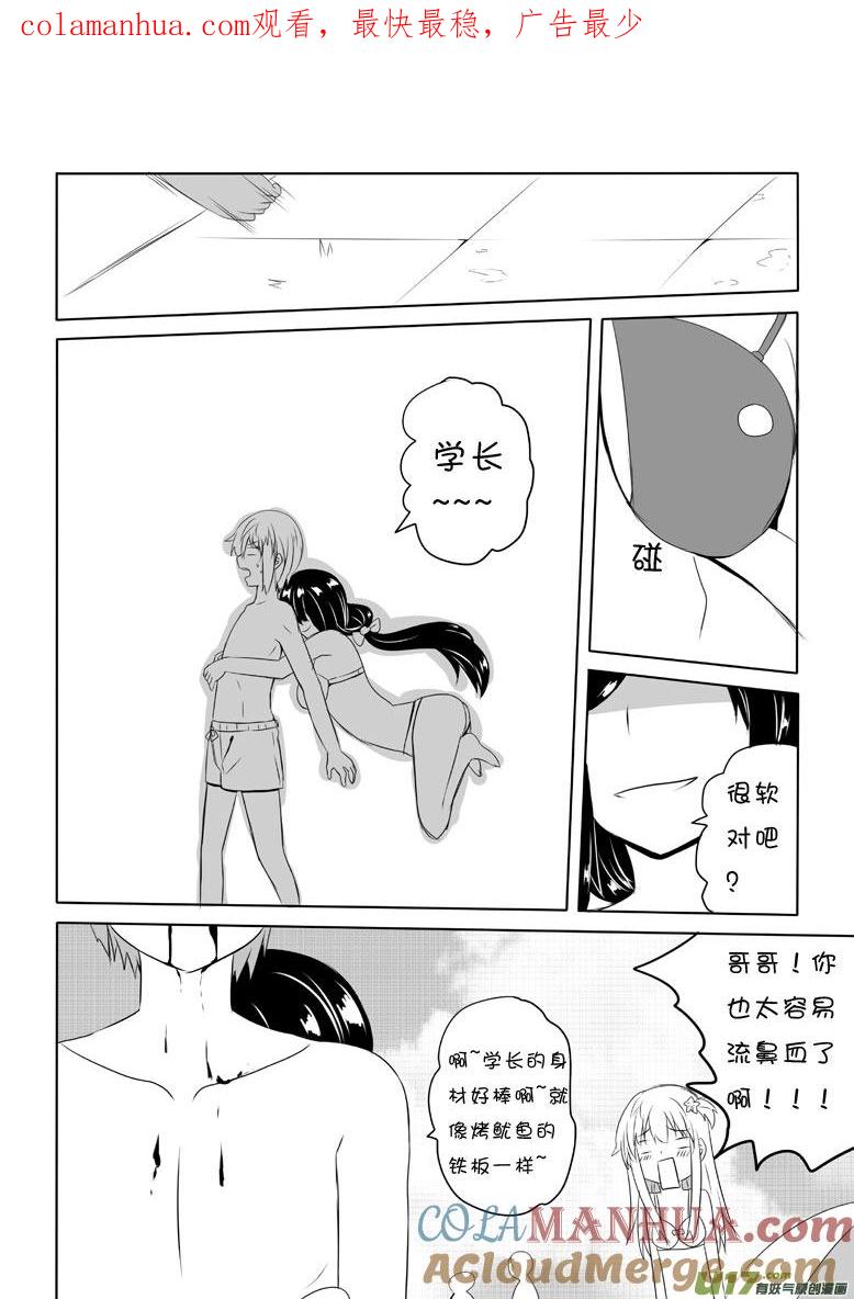 我与不可思议的少女们 ★第四十六集（下）★ 第1页