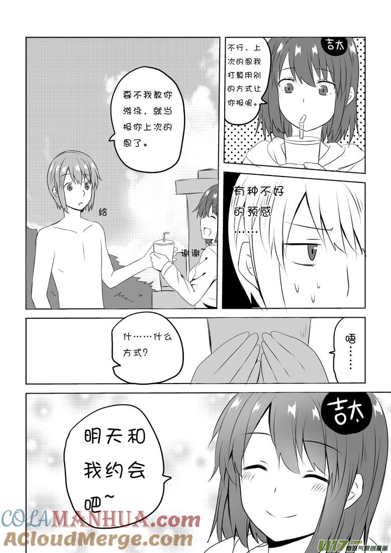 我与不可思议的少女们 ★第四十六集（下）★ 第9页