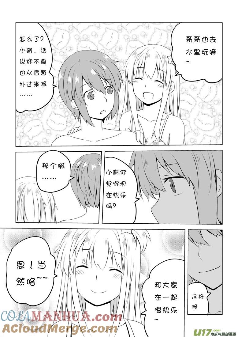 我与不可思议的少女们 ★第四十六集（下）★ 第4页