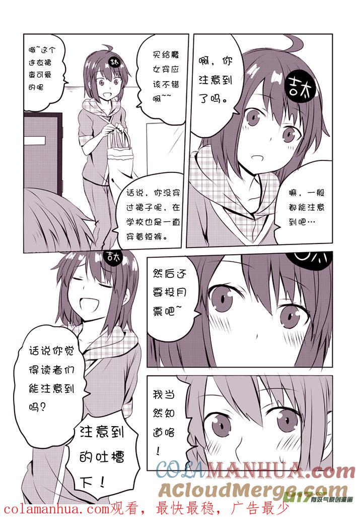 我与不可思议的少女们 ★第四十七集（上）★ 第9页