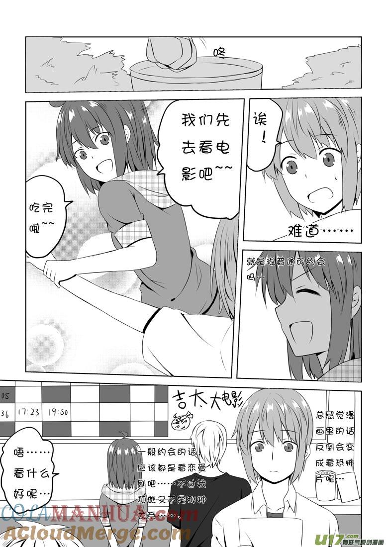 我与不可思议的少女们 ★第四十七集（上）★ 第5页