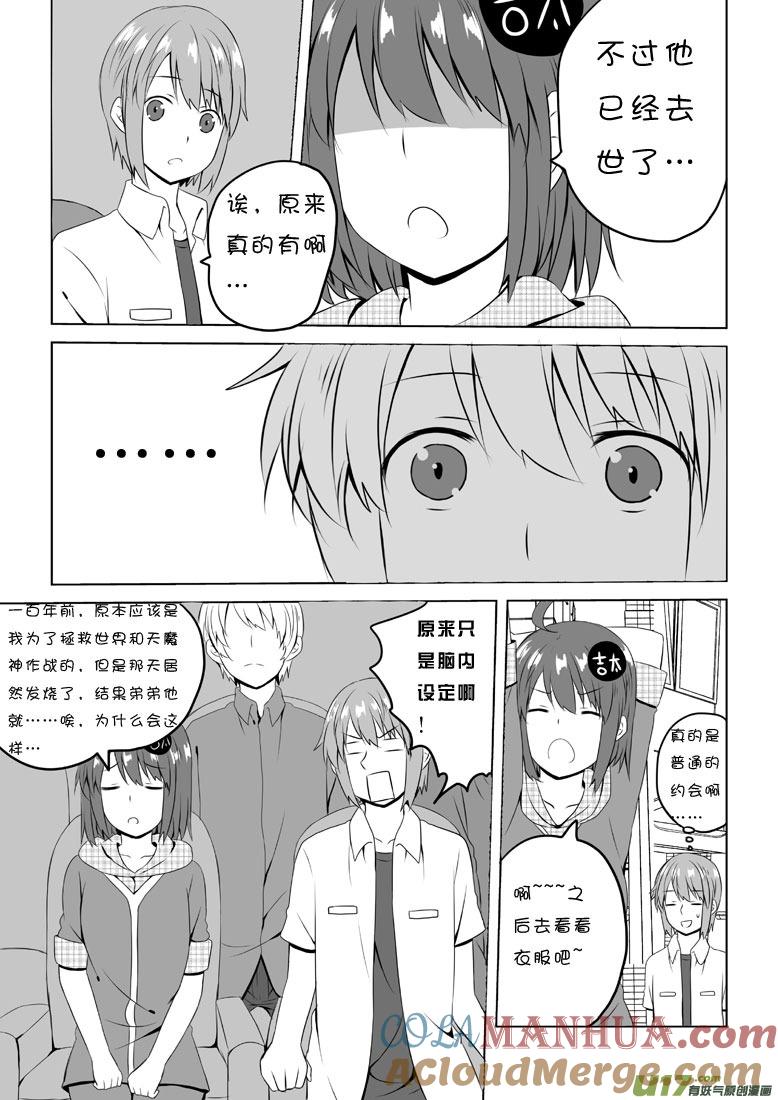 我与不可思议的少女们 ★第四十七集（上）★ 第7页