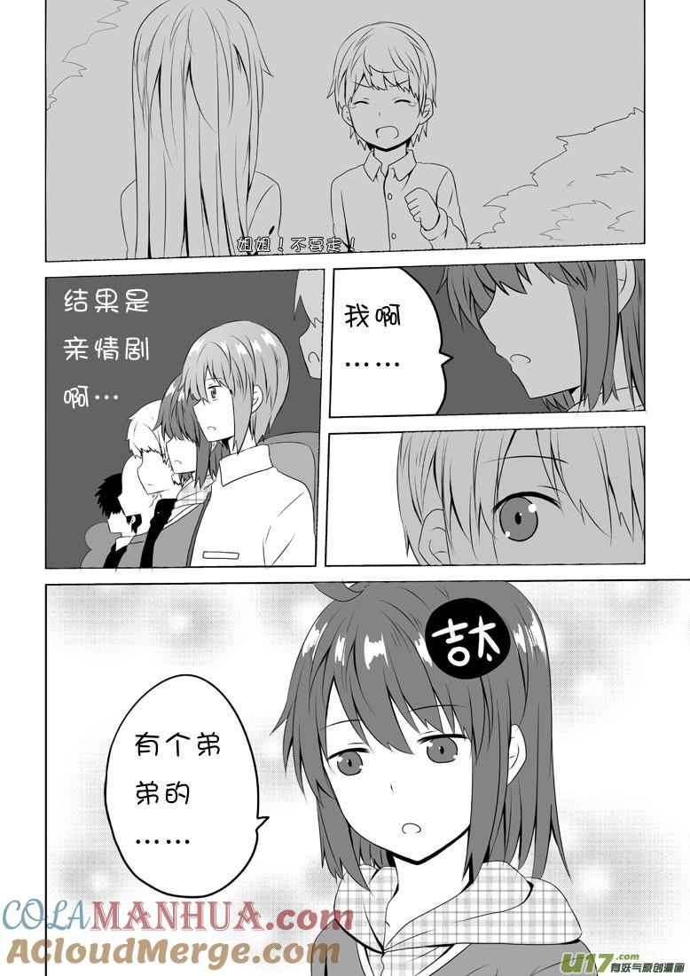 我与不可思议的少女们 ★第四十七集（上）★ 第6页