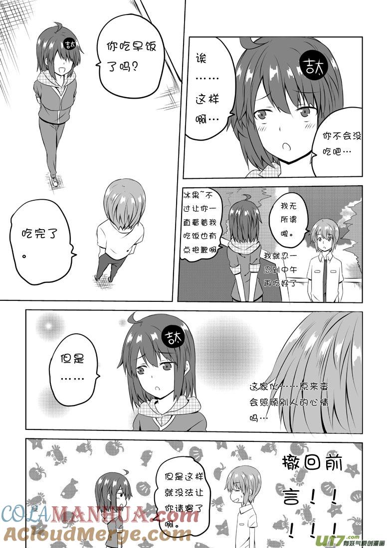 我与不可思议的少女们 ★第四十七集（上）★ 第3页