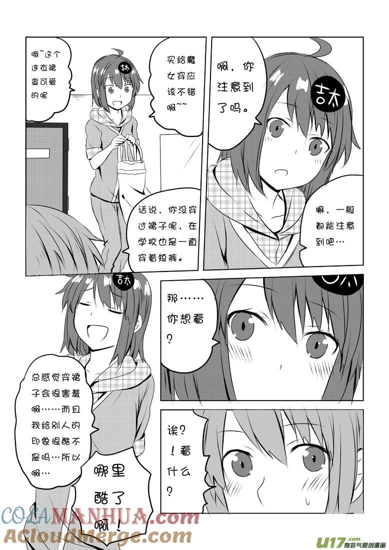我与不可思议的少女们 ★第四十七集（上）★ 第8页