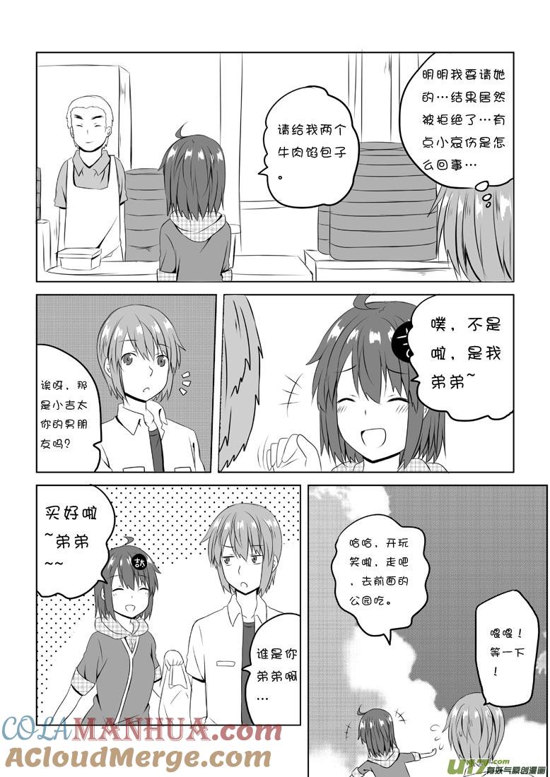 我与不可思议的少女们 ★第四十七集（上）★ 第4页