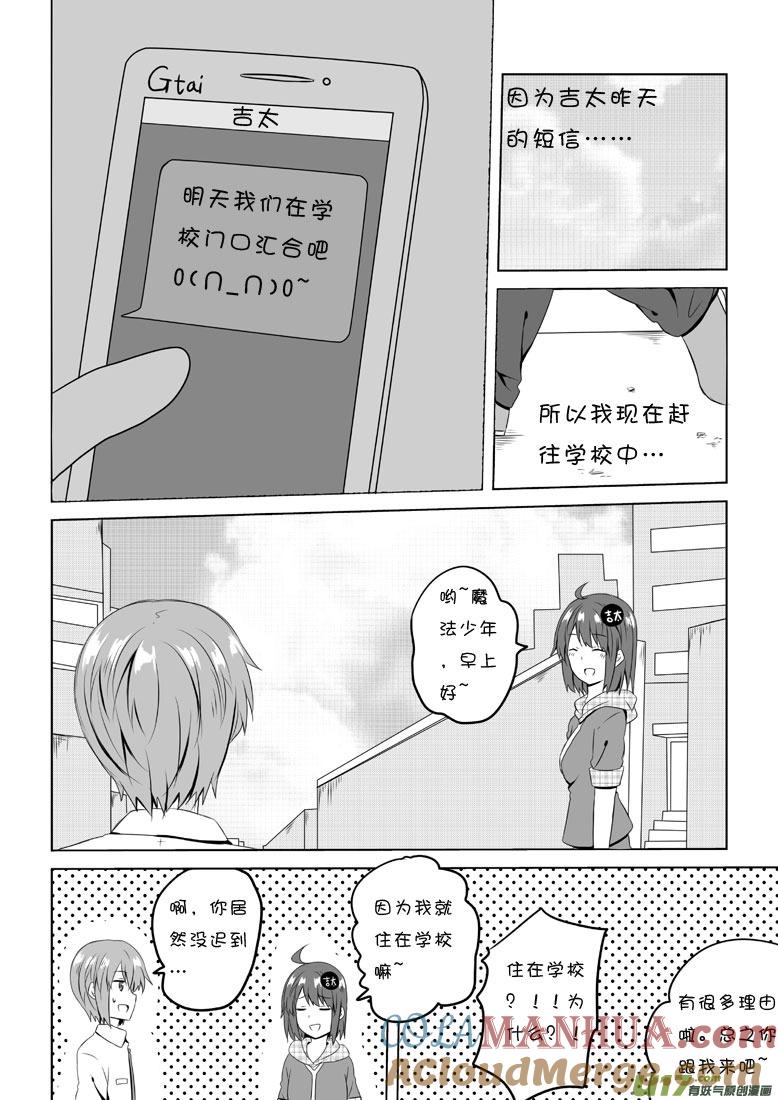 我与不可思议的少女们 ★第四十七集（上）★ 第2页