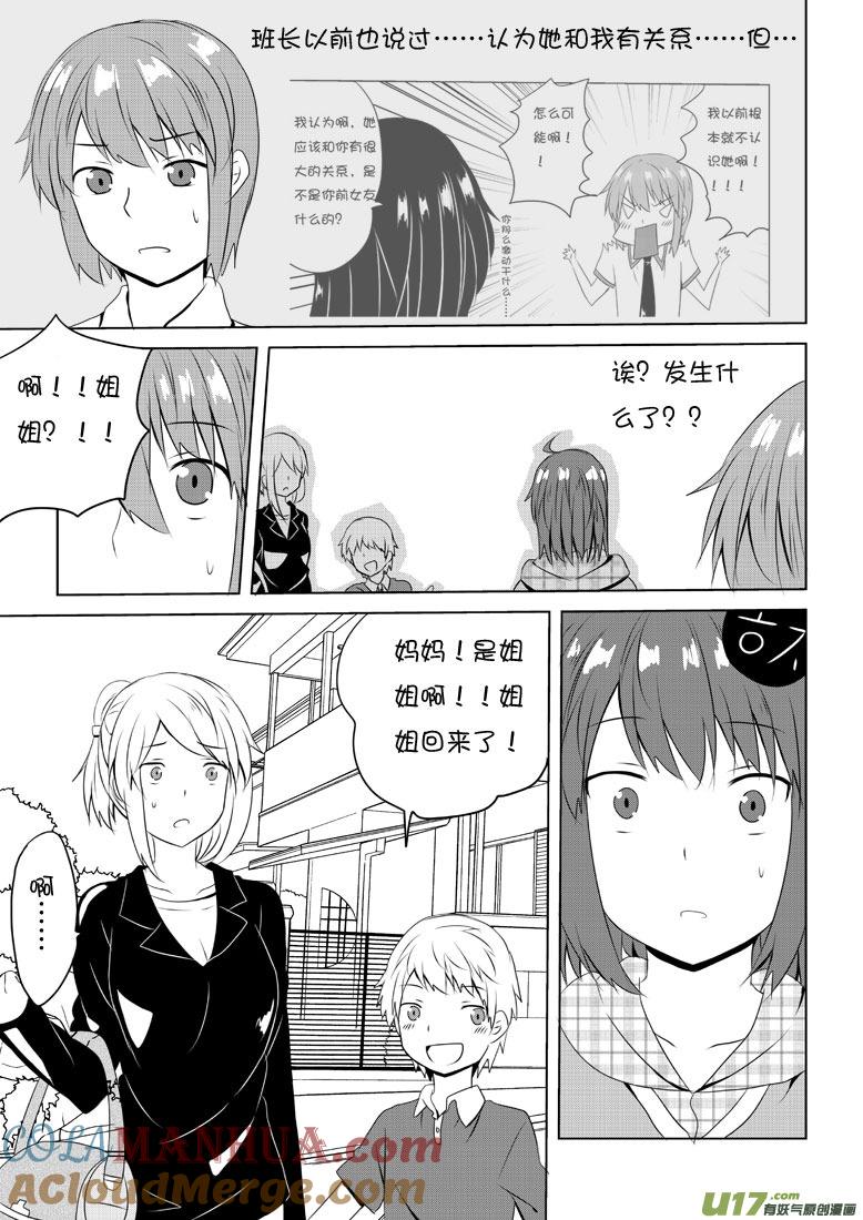 我与不可思议的少女们 ★第四十七集（下）★ 第9页