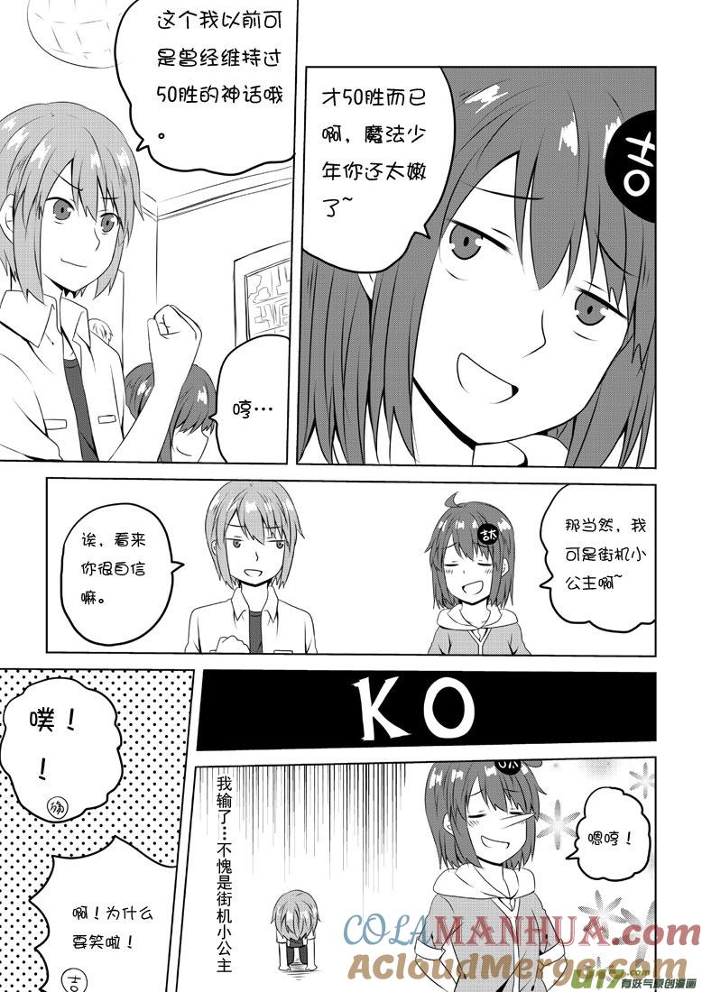 我与不可思议的少女们 ★第四十七集（下）★ 第3页
