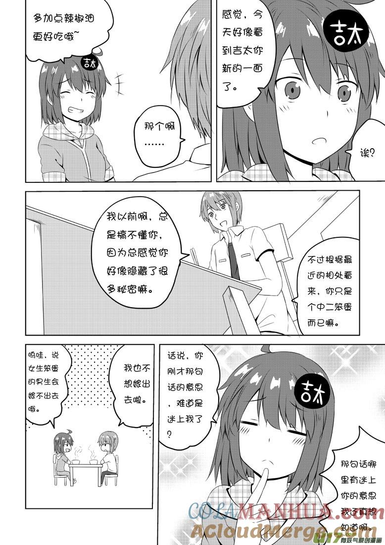 我与不可思议的少女们 ★第四十七集（下）★ 第6页