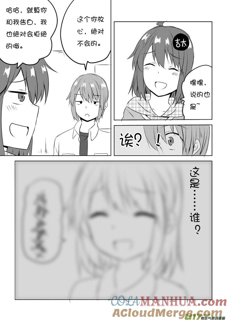 我与不可思议的少女们 ★第四十七集（下）★ 第7页