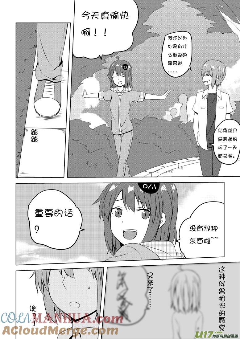 我与不可思议的少女们 ★第四十七集（下）★ 第8页